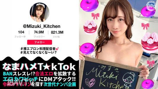 MAAN-1059 【裸圍裙超級色情的料理主播】側乳＆後背能看到T字內褲的屁股讓人受不了！黏糊糊的口交技巧來個讓我們一起吸吮的廚房♪天生的可愛與無底洞的性欲，連素顏和高潮臉都暴露出來的中出2連戰！【生插T☆kTok】【Mizuki】 有馬水希