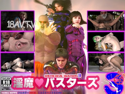 [3D][T&A] 淫魔バスターズ 3 [夜桜字幕組]