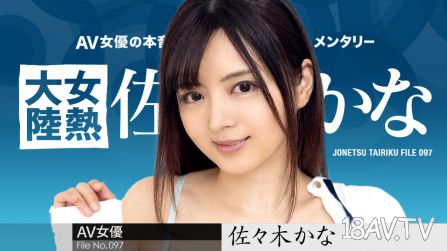 [無碼]010424-001 女熱大陸 File.097 佐佐木可奈